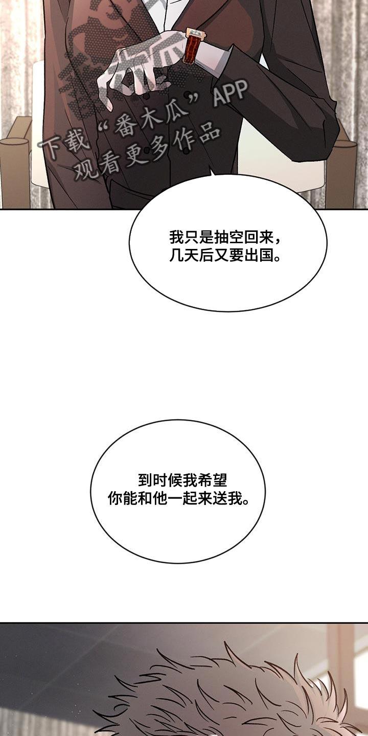《危险建议》第115章：【第二季】笨拙 第34页