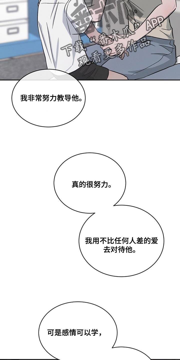 《危险建议》第115章：【第二季】笨拙 第4页