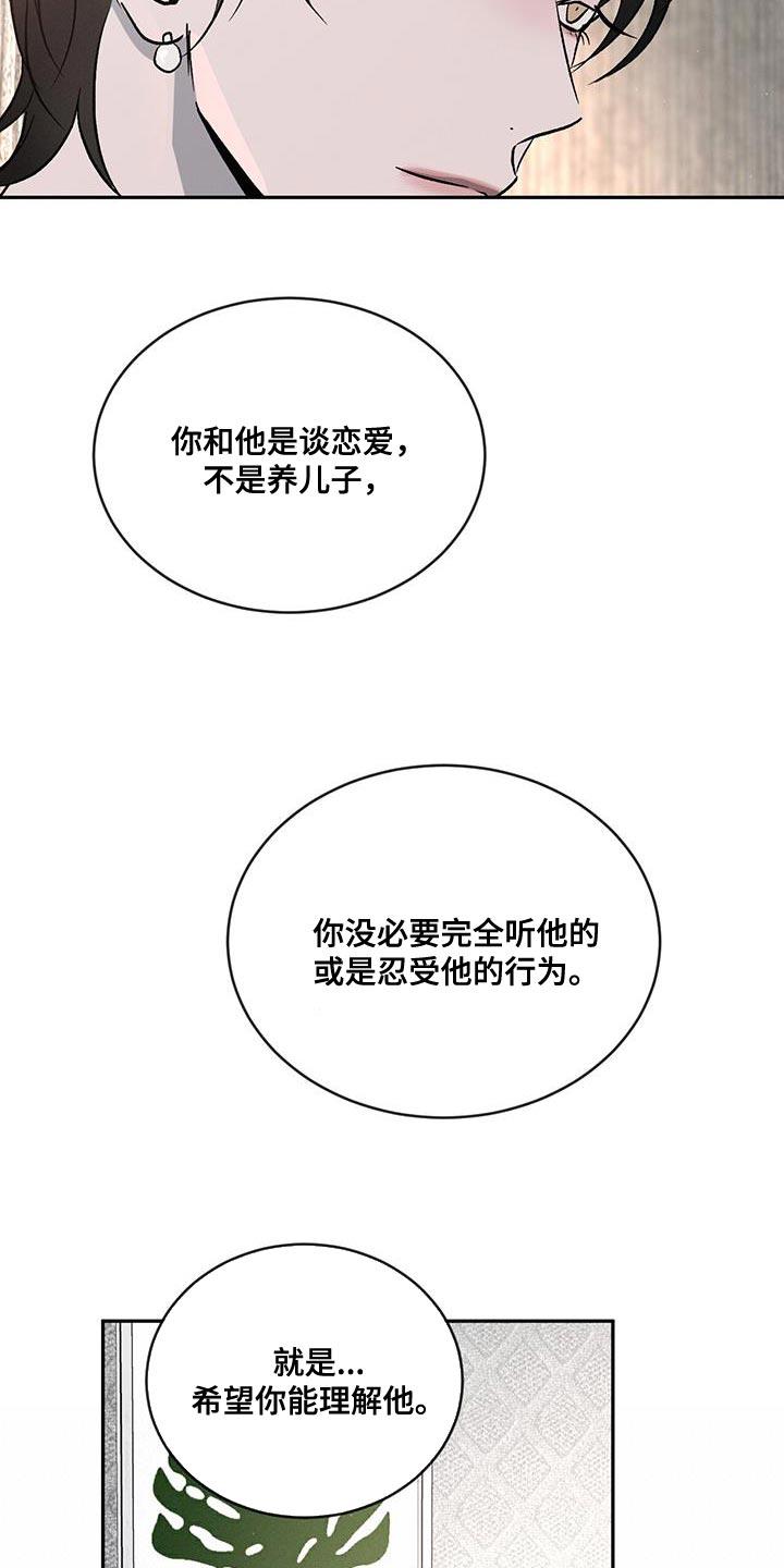 《危险建议》第115章：【第二季】笨拙 第24页