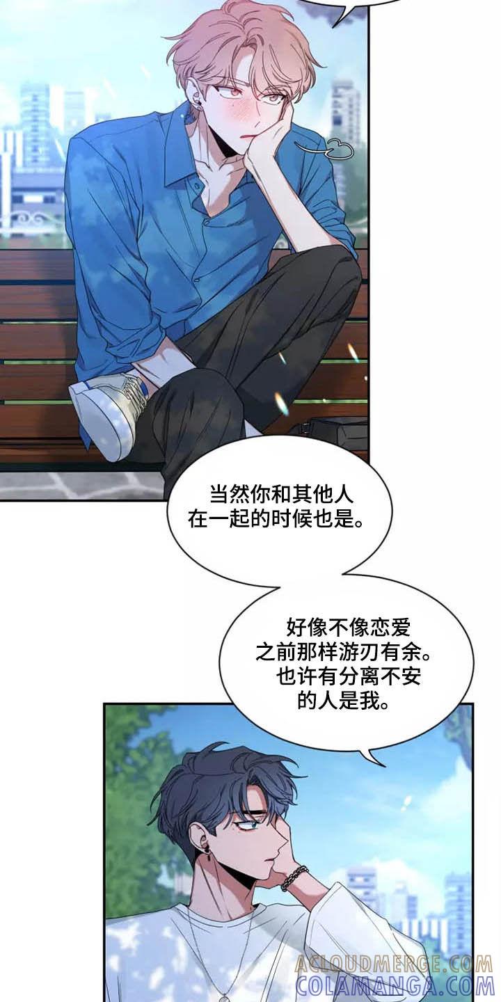 《初见心动》第115章：【第二季】分离焦虑 第21页