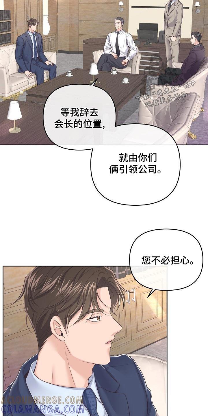 《阿尔法管家》第115章：【第二季】不放心 第5页