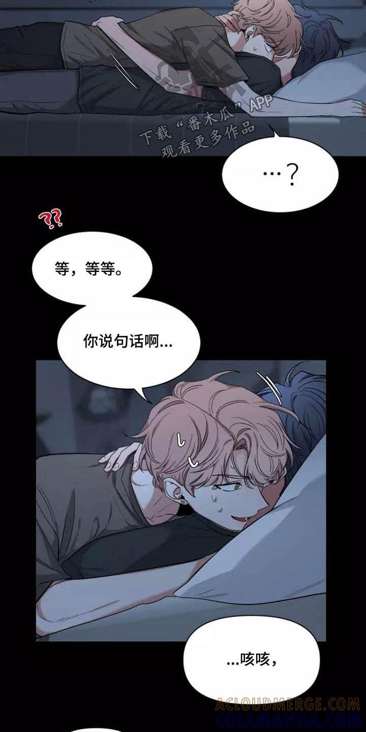 《初见心动》第115章：【第二季】分离焦虑 第5页