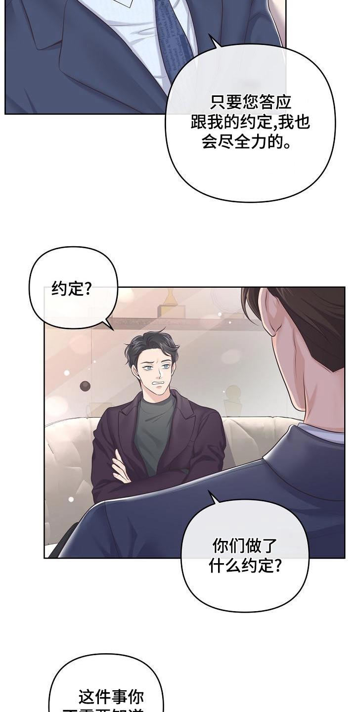 《阿尔法管家》第115章：【第二季】不放心 第6页