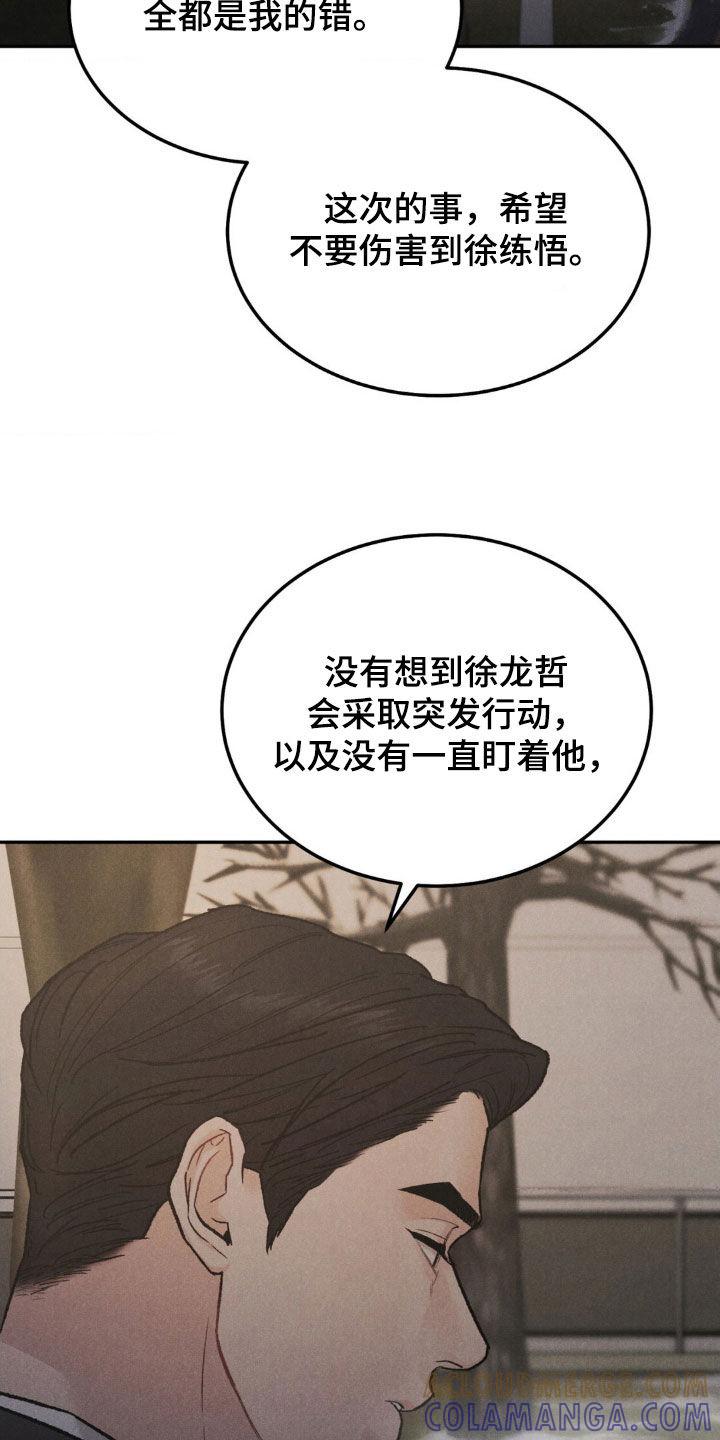 《沉迷其中》第115章：【第三季】道歉 第19页