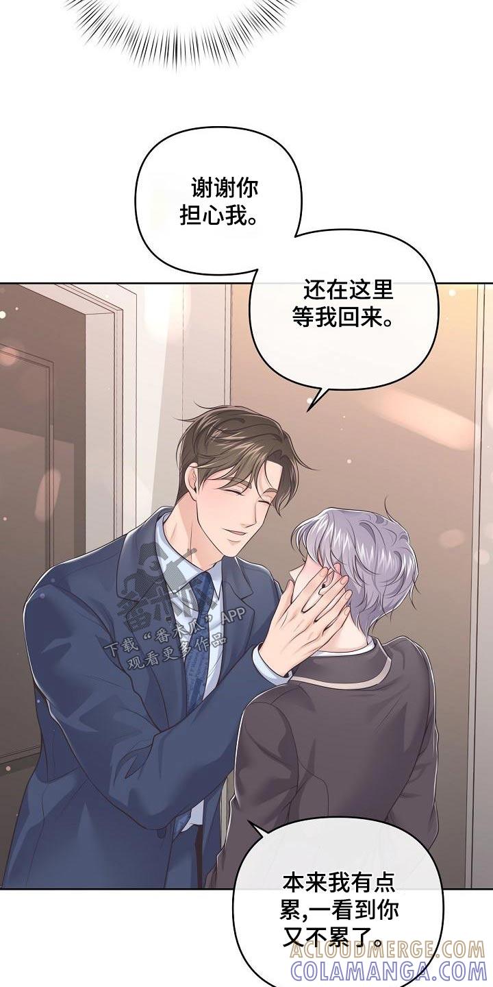 《阿尔法管家》第115章：【第二季】不放心 第19页