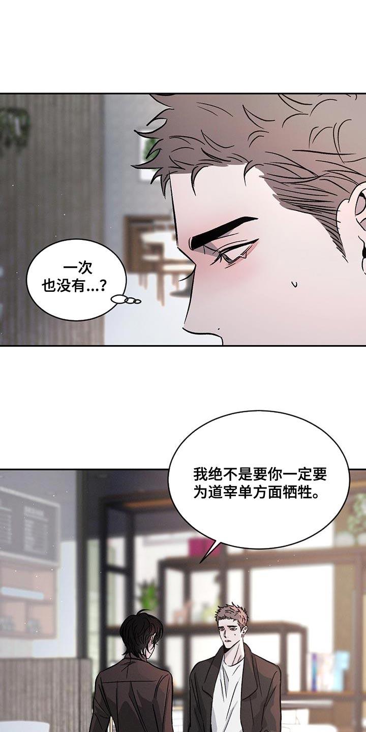 《危险建议》第115章：【第二季】笨拙 第22页