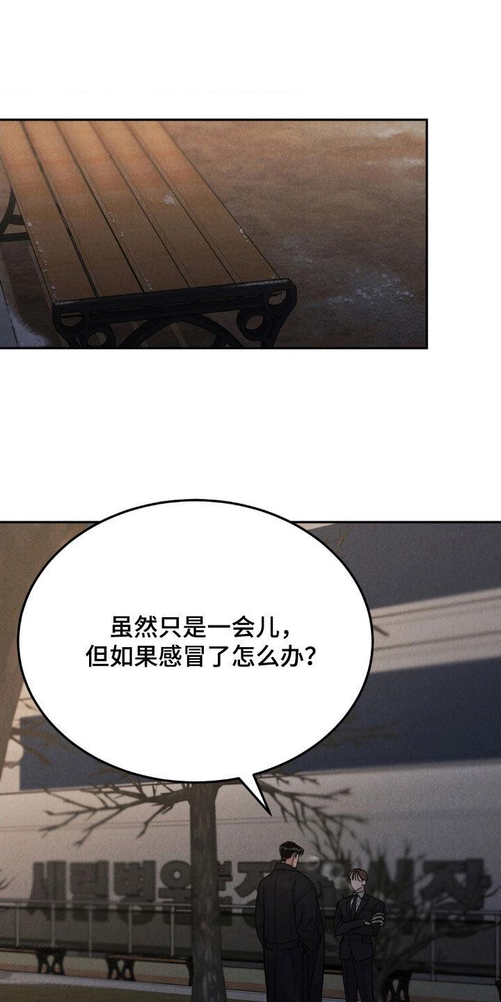 《沉迷其中》第115章：【第三季】道歉 第12页