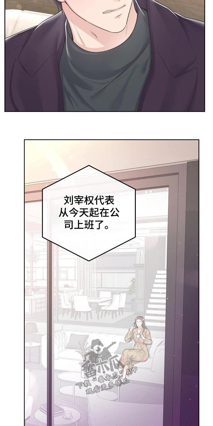 《阿尔法管家》第115章：【第二季】不放心 第10页