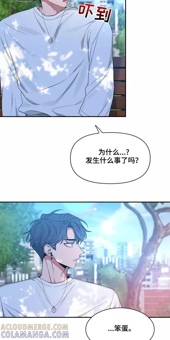《初见心动》第115章：【第二季】分离焦虑 第17页