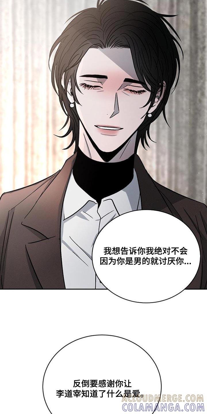 《危险建议》第115章：【第二季】笨拙 第9页