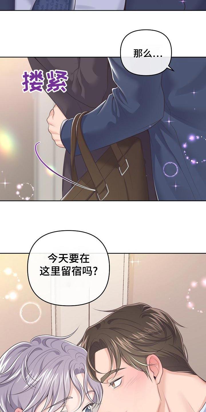 《阿尔法管家》第115章：【第二季】不放心 第22页