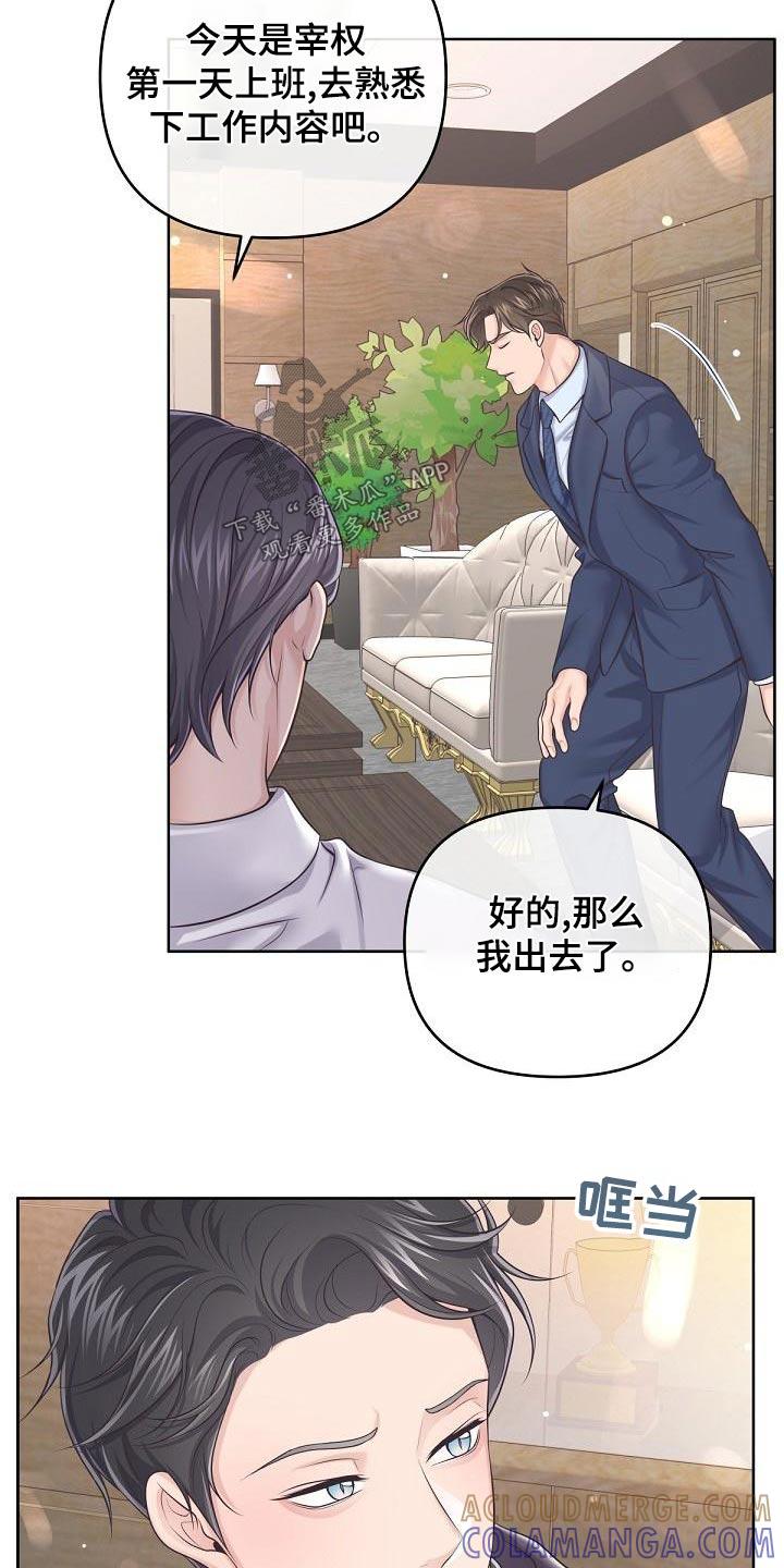 《阿尔法管家》第115章：【第二季】不放心 第9页