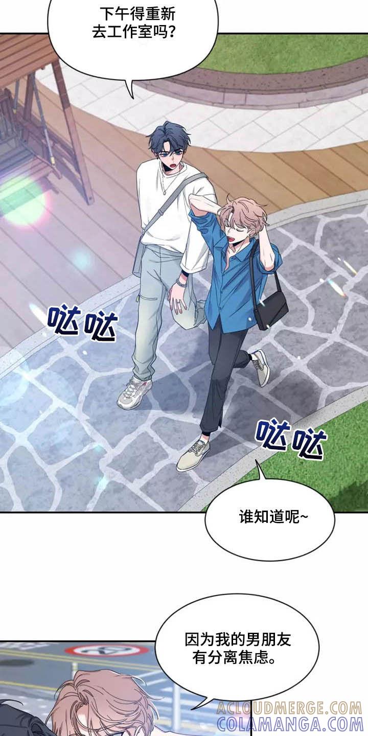 《初见心动》第115章：【第二季】分离焦虑 第11页