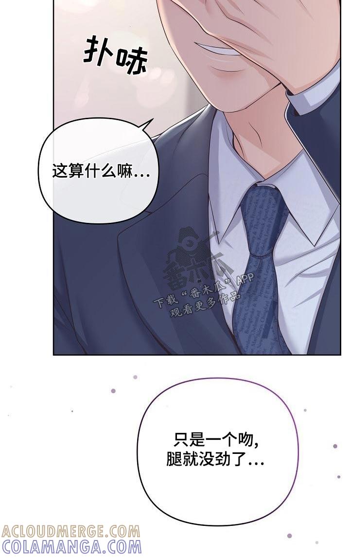 《阿尔法管家》第115章：【第二季】不放心 第3页
