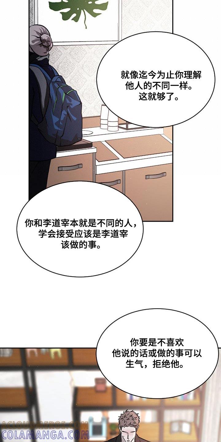 《危险建议》第115章：【第二季】笨拙 第25页