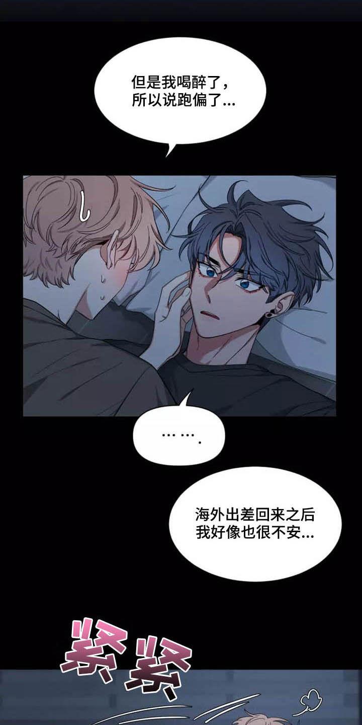 《初见心动》第115章：【第二季】分离焦虑 第4页