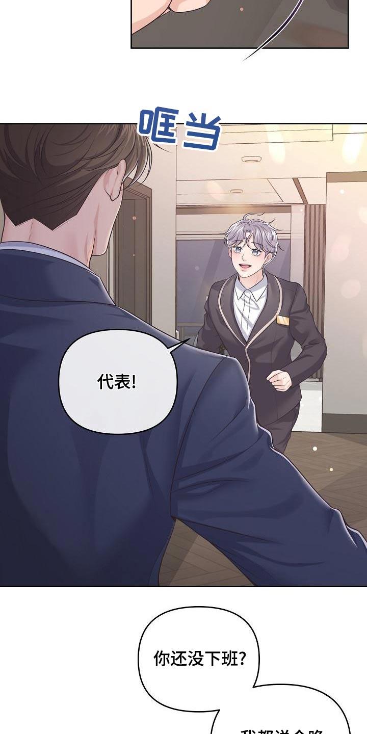 《阿尔法管家》第115章：【第二季】不放心 第16页