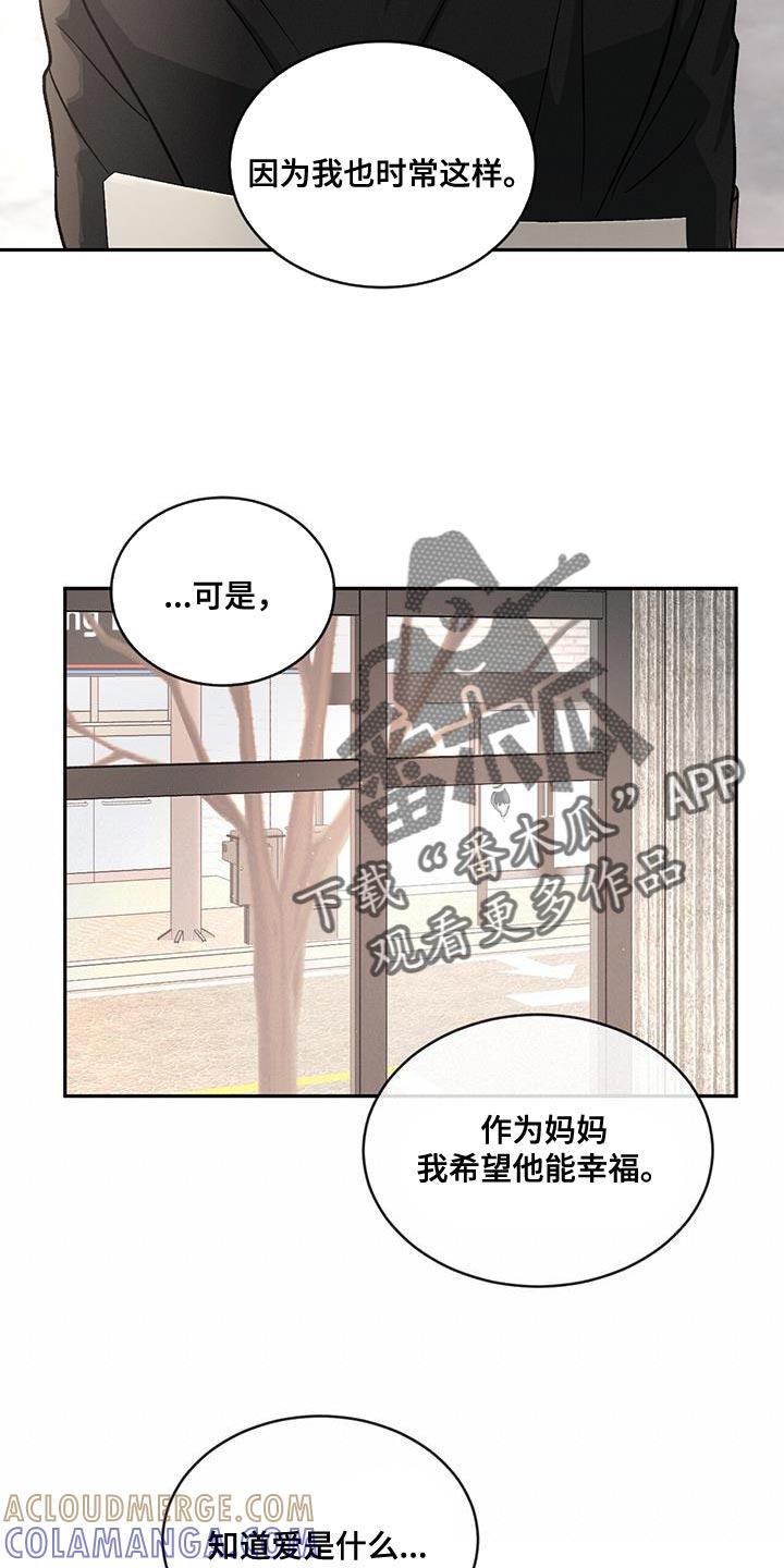 《危险建议》第115章：【第二季】笨拙 第7页