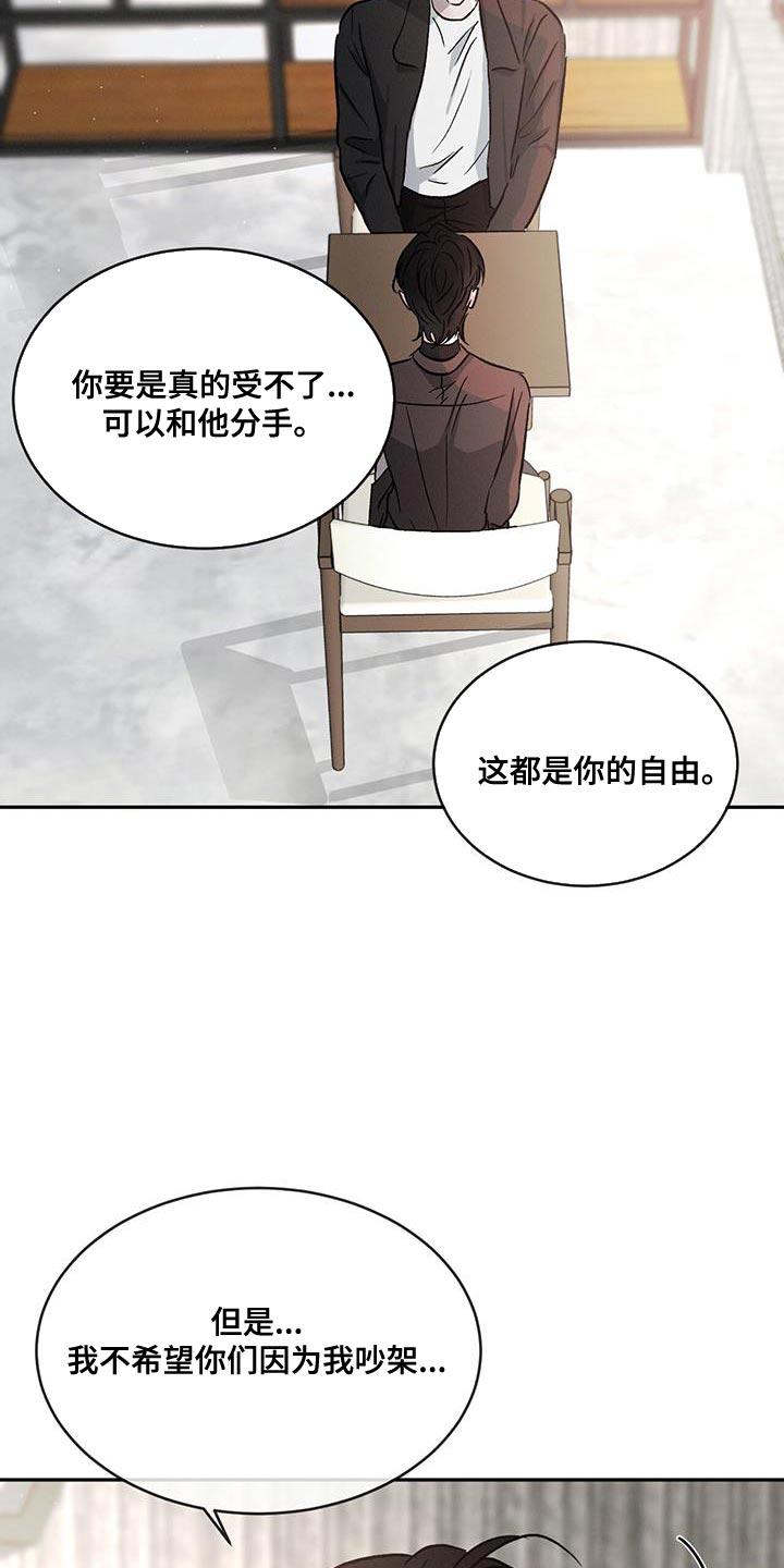 《危险建议》第115章：【第二季】笨拙 第26页