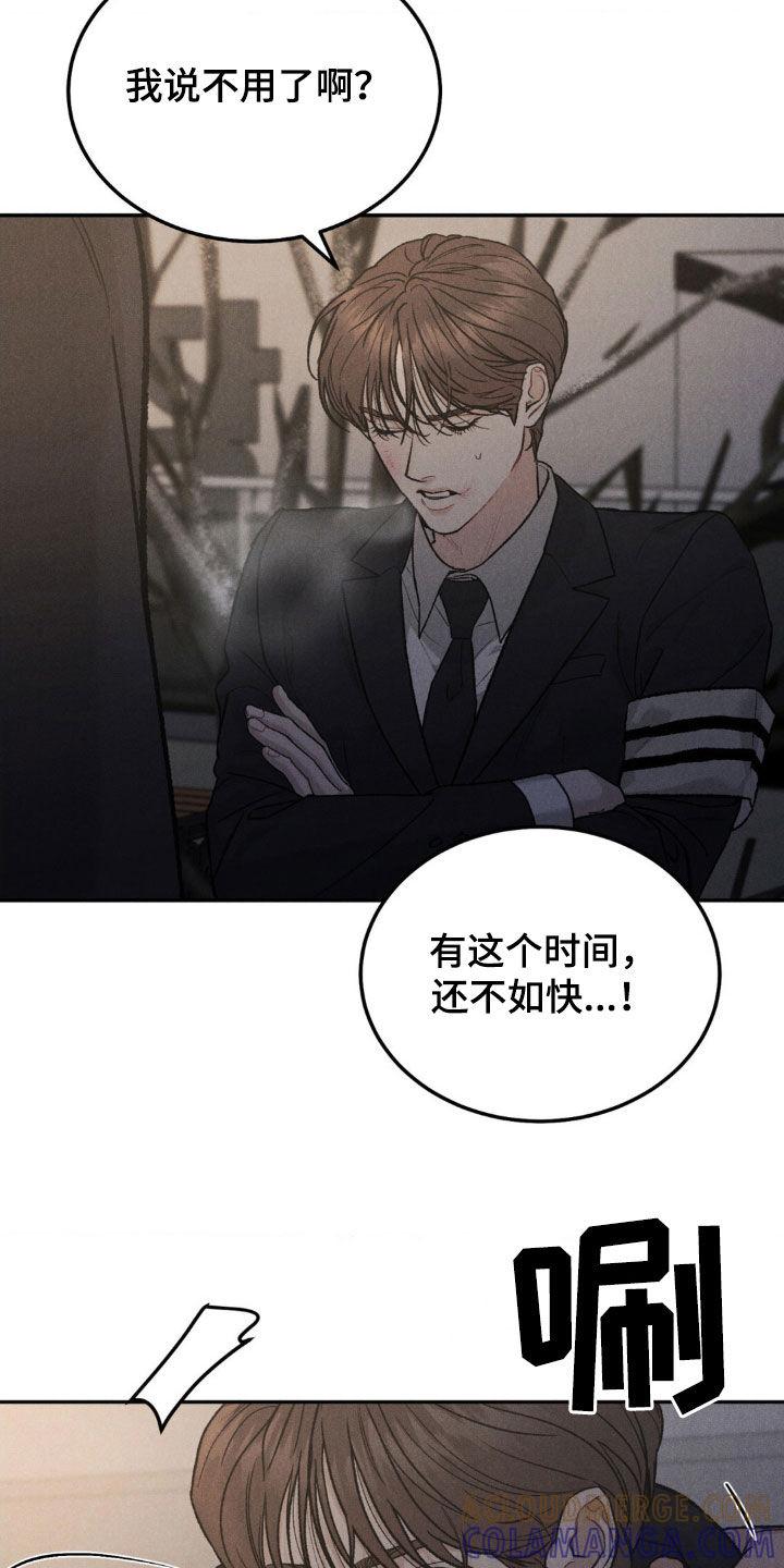 《沉迷其中》第115章：【第三季】道歉 第15页