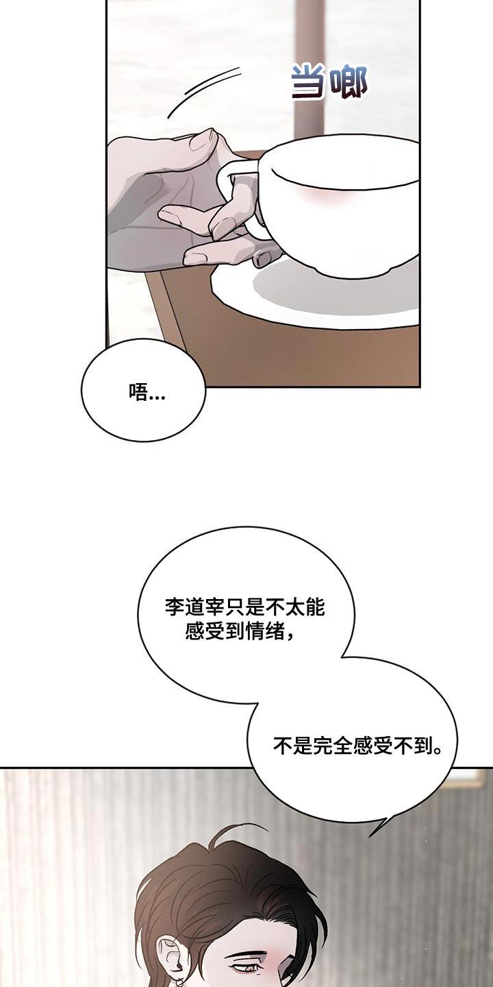 《危险建议》第115章：【第二季】笨拙 第18页