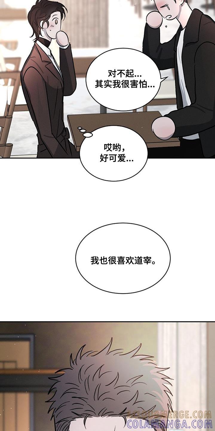 《危险建议》第115章：【第二季】笨拙 第13页