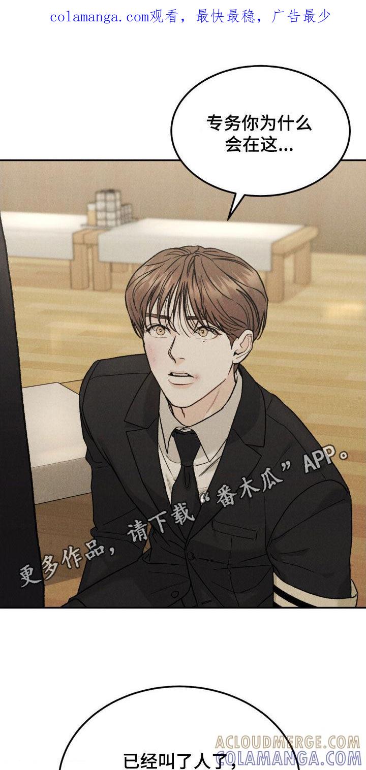 《沉迷其中》第115章：【第三季】道歉 第1页
