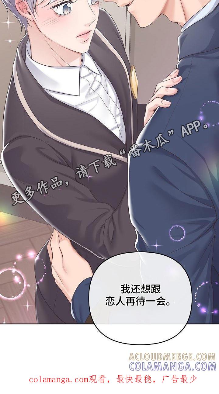 《阿尔法管家》第115章：【第二季】不放心 第23页
