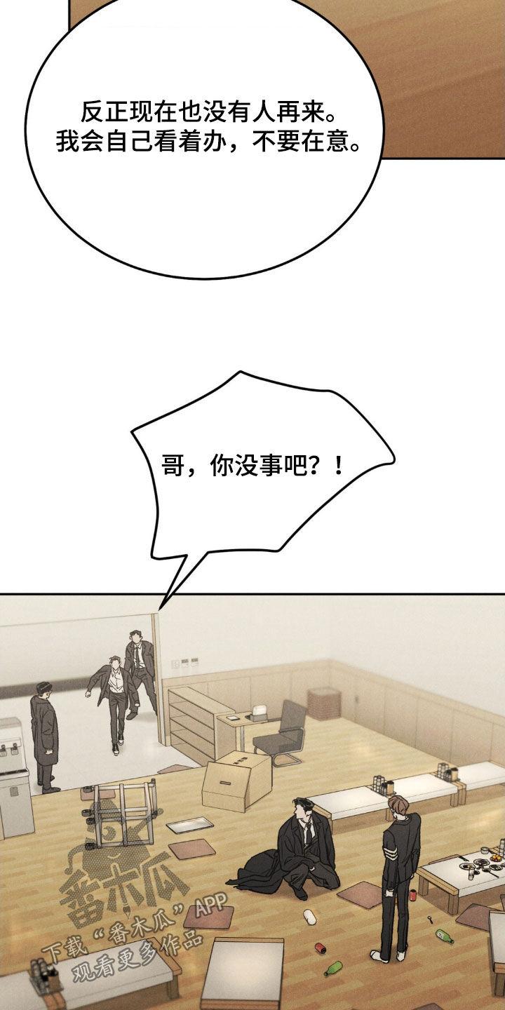 《沉迷其中》第115章：【第三季】道歉 第8页