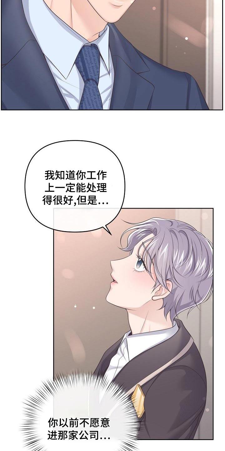 《阿尔法管家》第115章：【第二季】不放心 第18页