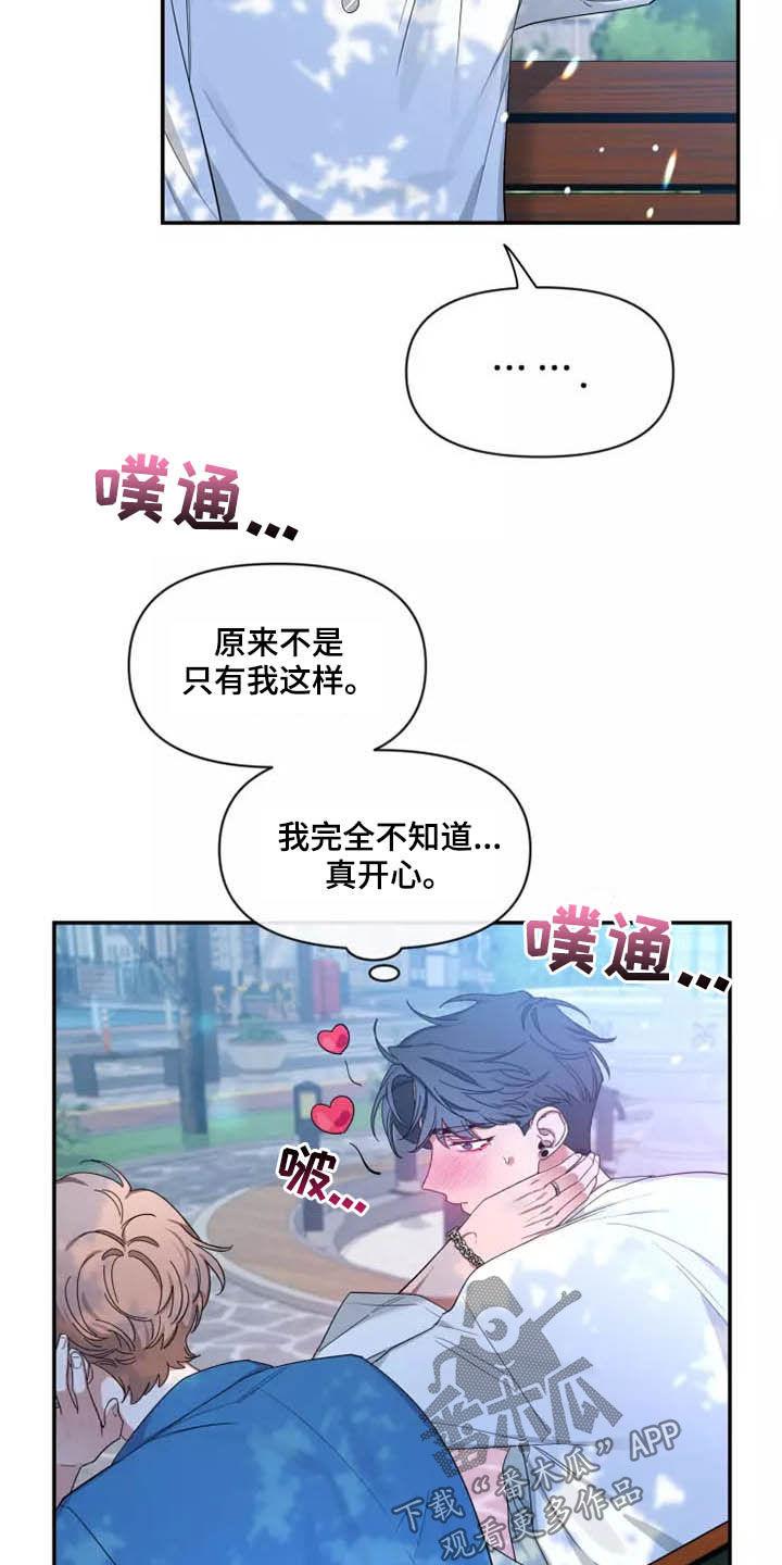 《初见心动》第115章：【第二季】分离焦虑 第22页
