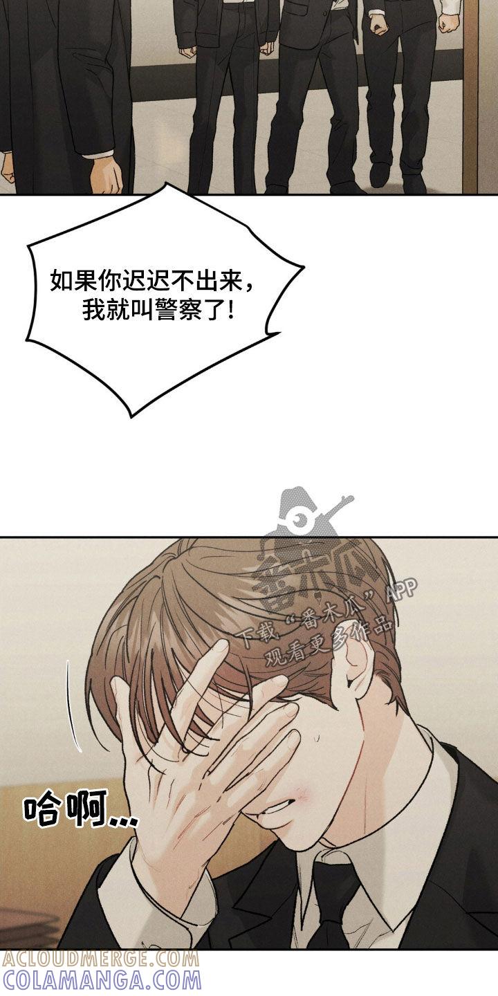 《沉迷其中》第115章：【第三季】道歉 第11页