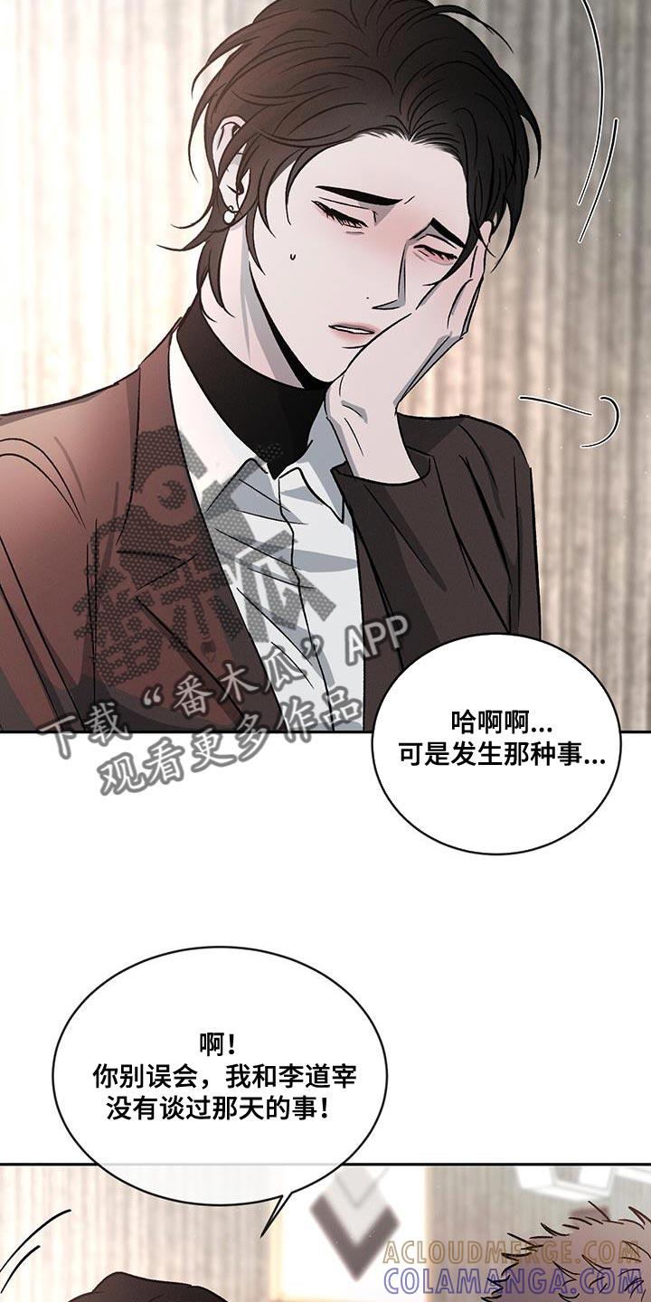 《危险建议》第115章：【第二季】笨拙 第27页