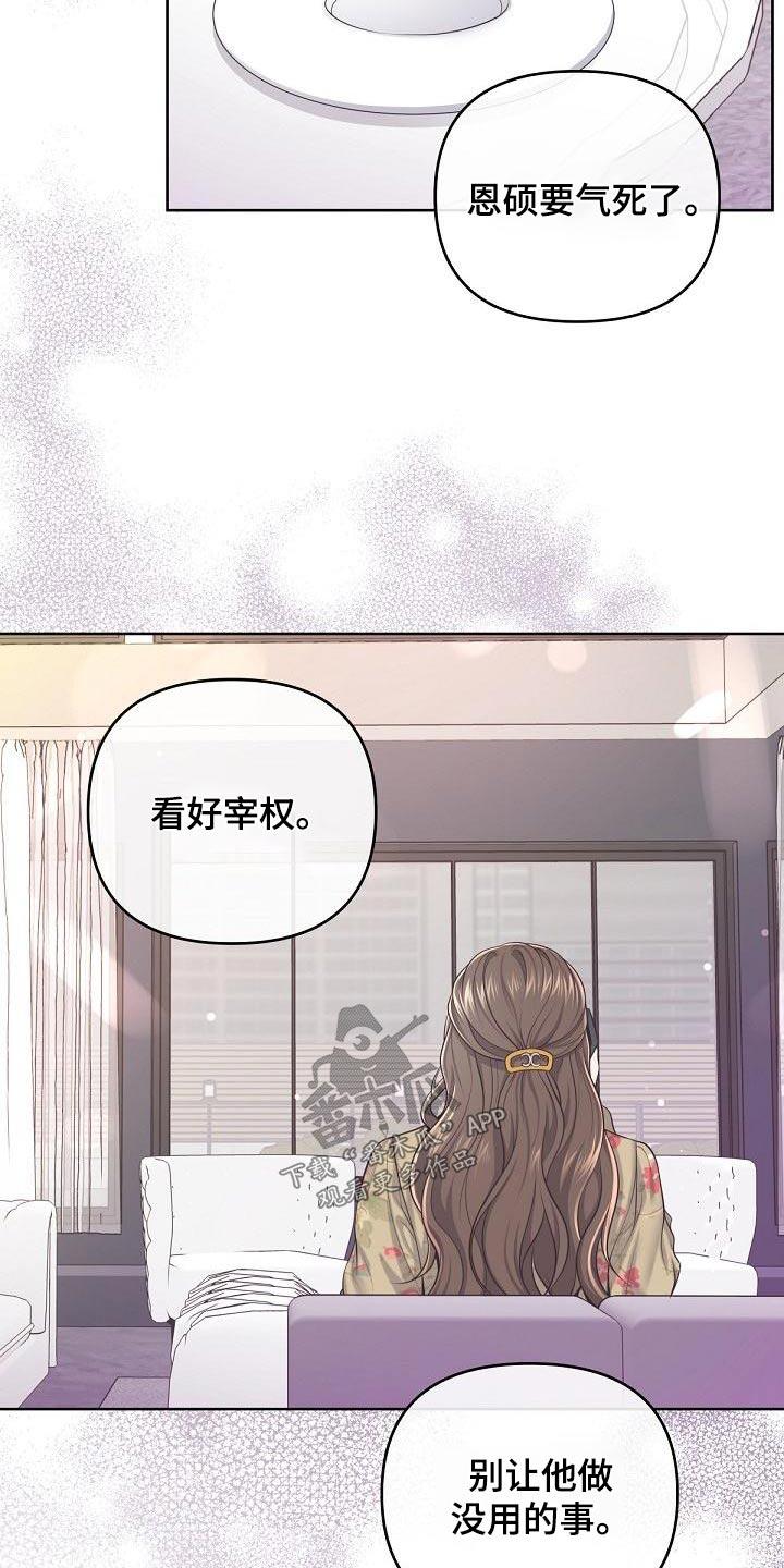 《阿尔法管家》第115章：【第二季】不放心 第12页