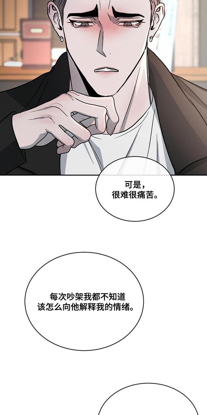 《危险建议》第115章：【第二季】笨拙 第14页