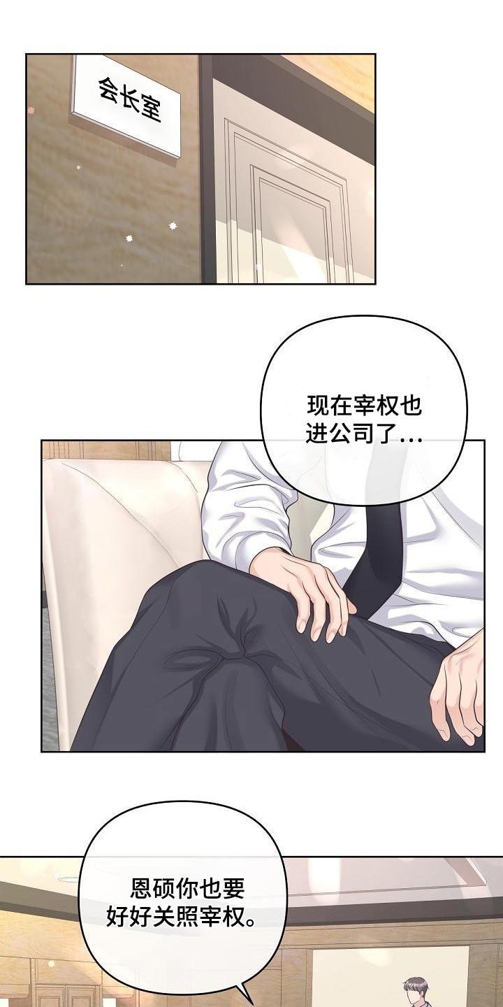 《阿尔法管家》第115章：【第二季】不放心 第4页