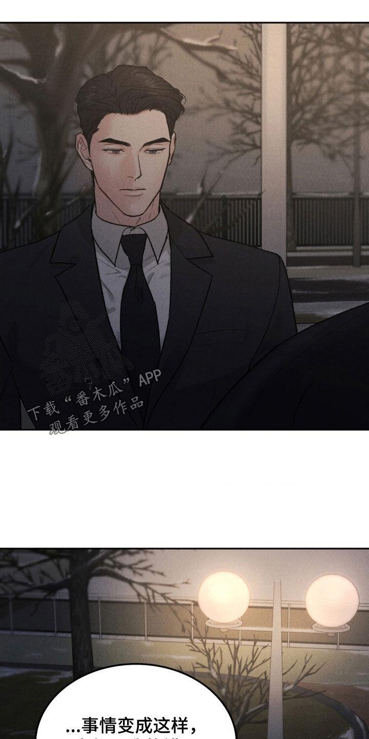 《沉迷其中》第115章：【第三季】道歉 第18页