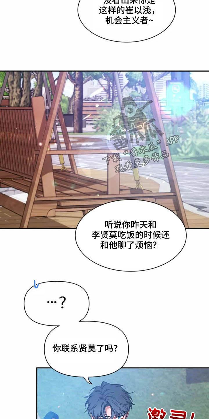 《初见心动》第115章：【第二季】分离焦虑 第14页