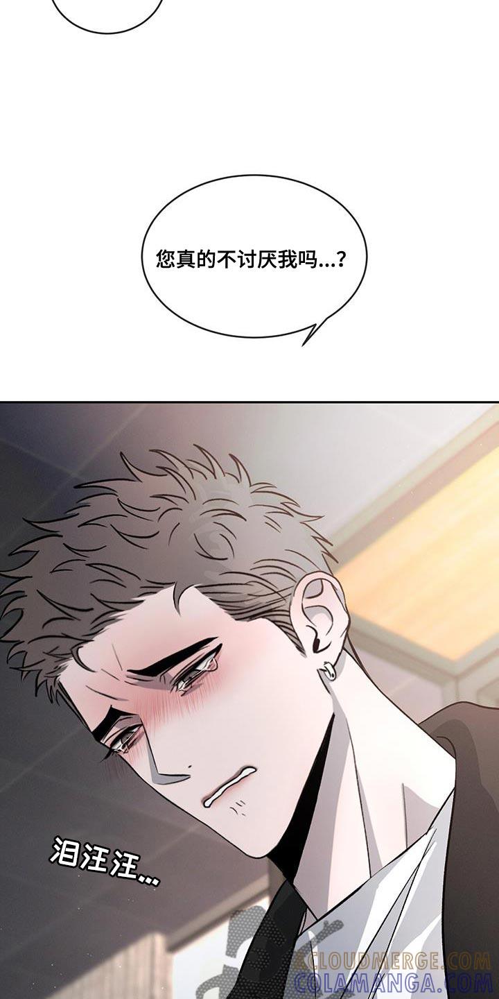 《危险建议》第115章：【第二季】笨拙 第11页