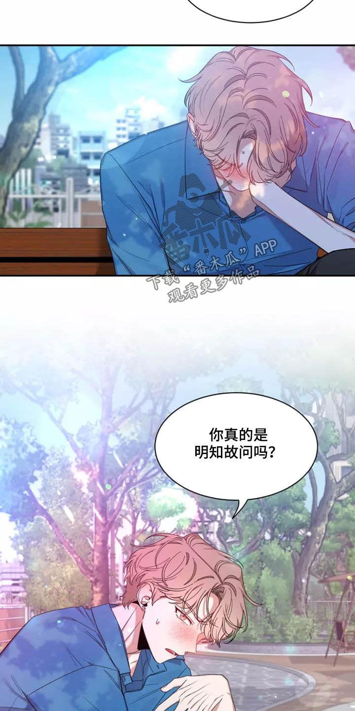 《初见心动》第115章：【第二季】分离焦虑 第18页