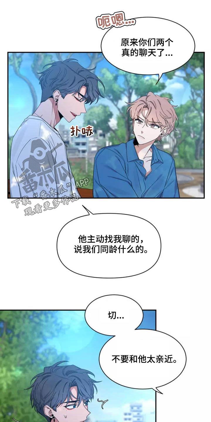 《初见心动》第115章：【第二季】分离焦虑 第16页