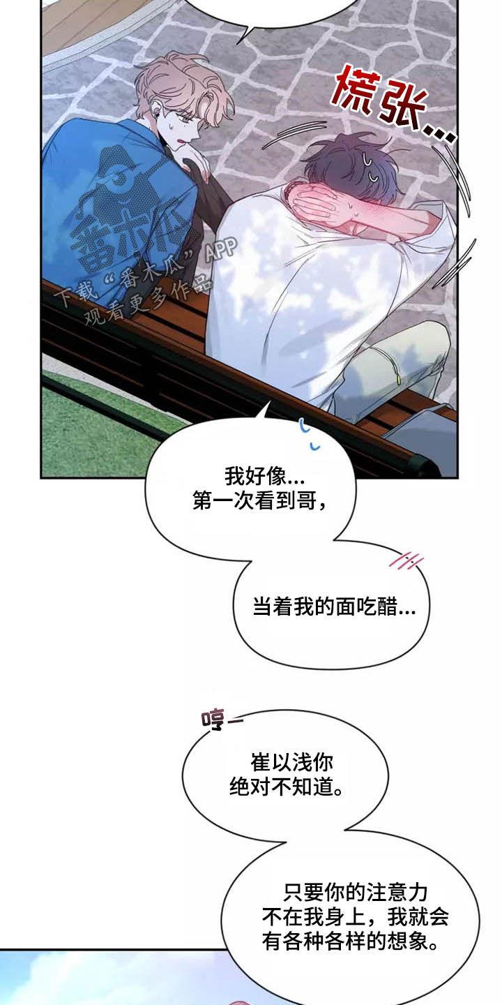 《初见心动》第115章：【第二季】分离焦虑 第20页