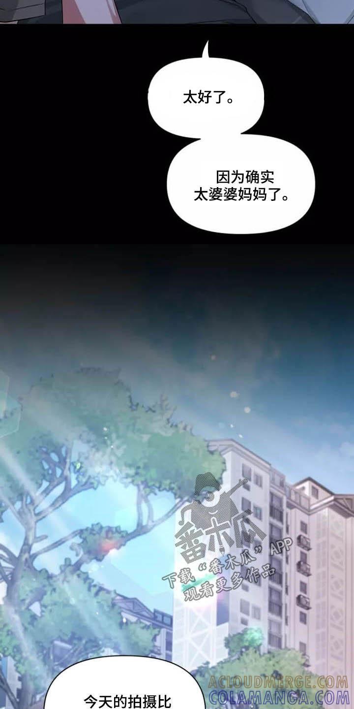《初见心动》第115章：【第二季】分离焦虑 第9页