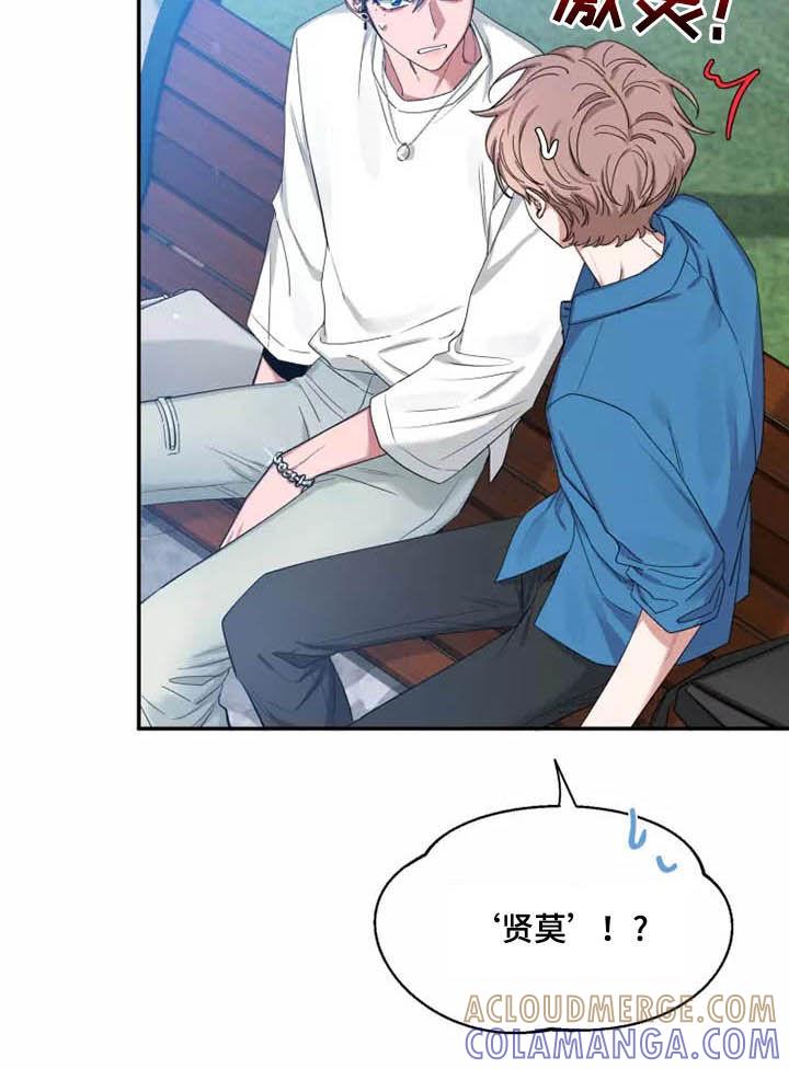 《初见心动》第115章：【第二季】分离焦虑 第15页