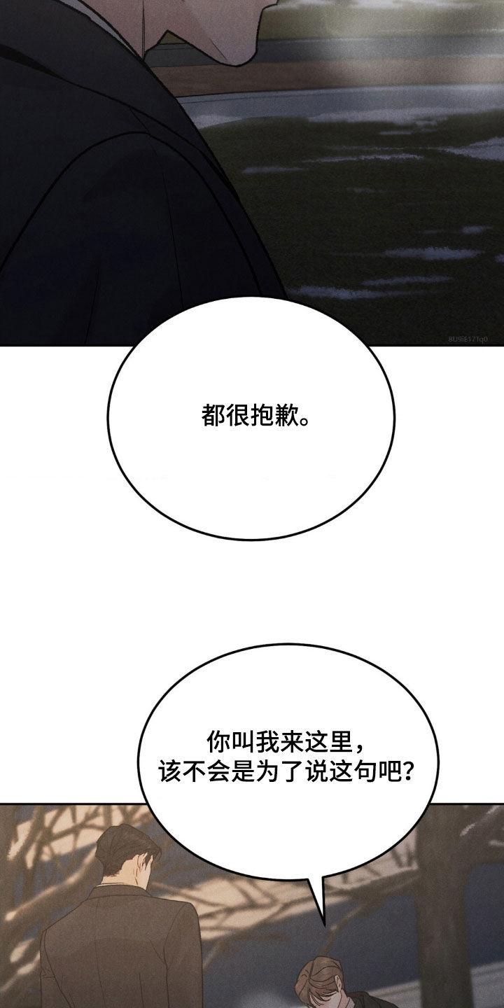 《沉迷其中》第115章：【第三季】道歉 第20页