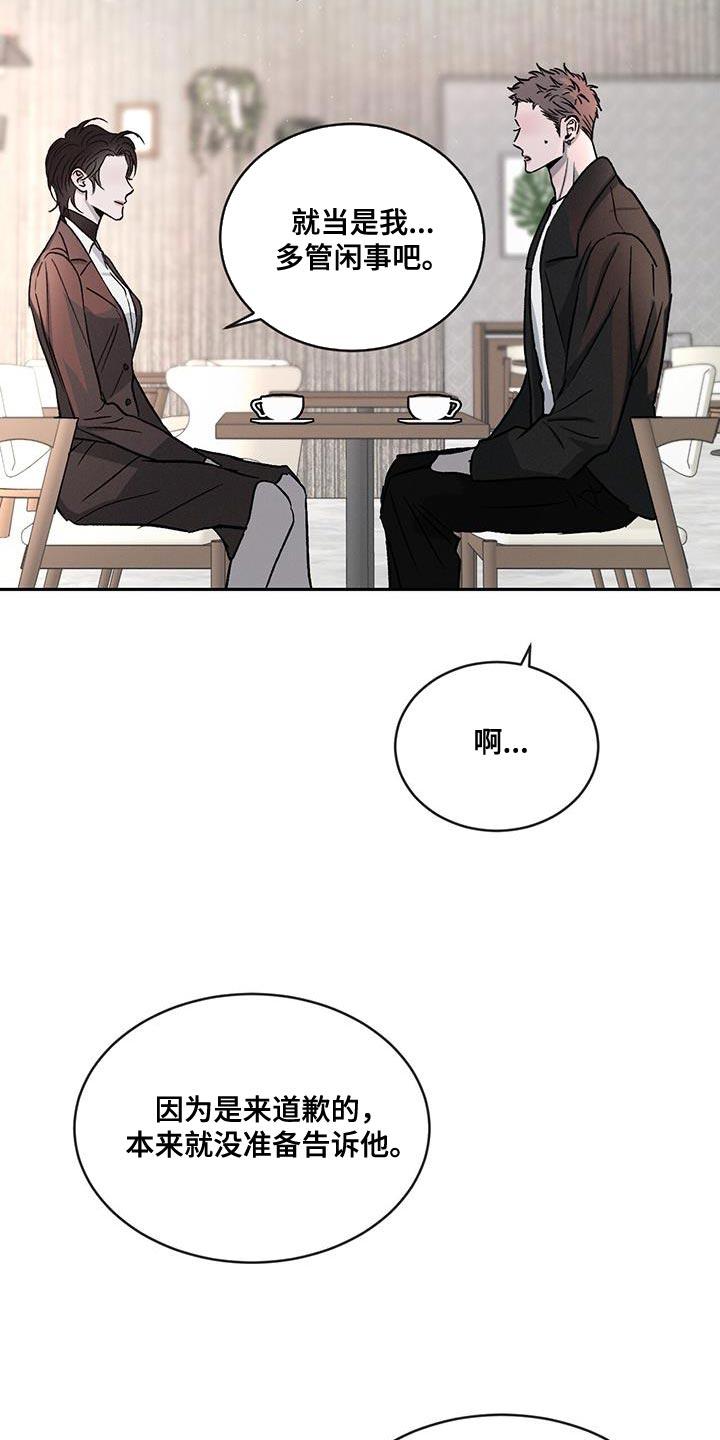 《危险建议》第115章：【第二季】笨拙 第36页
