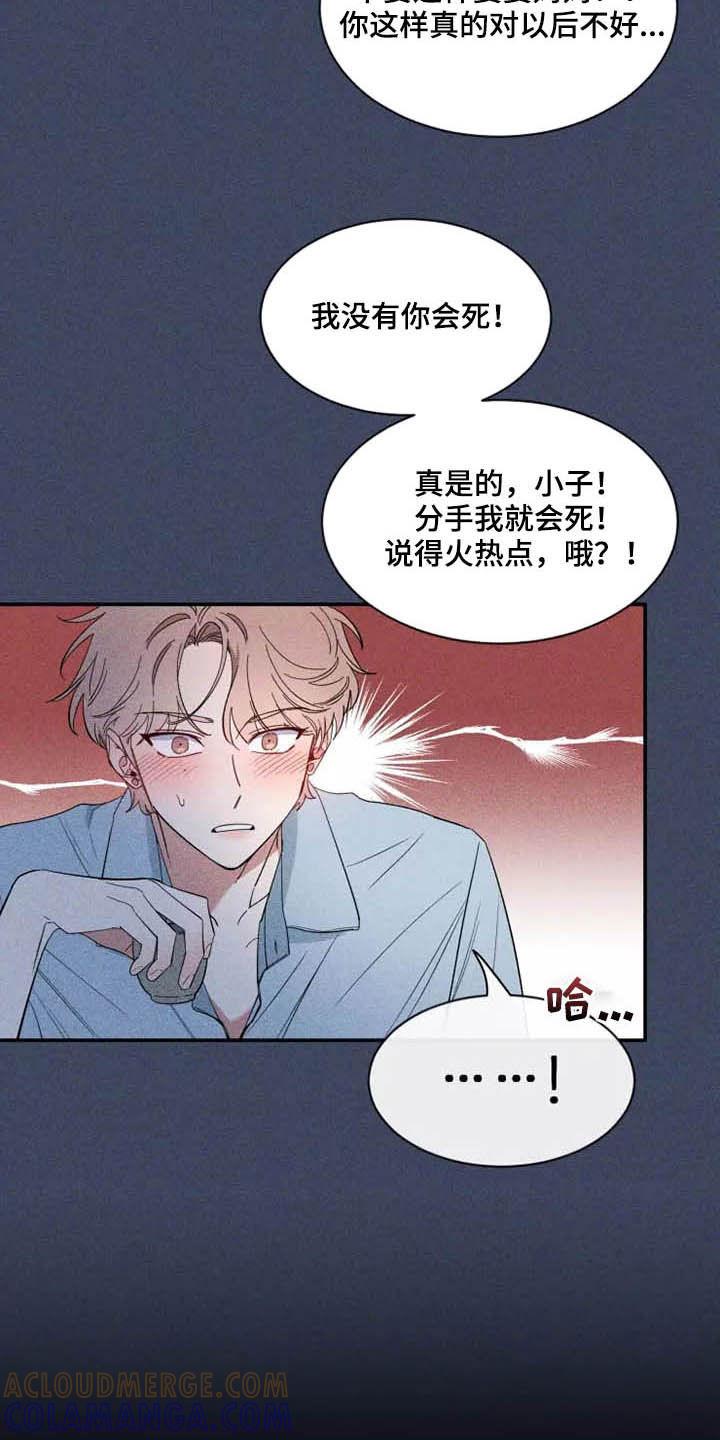 《初见心动》第115章：【第二季】分离焦虑 第3页