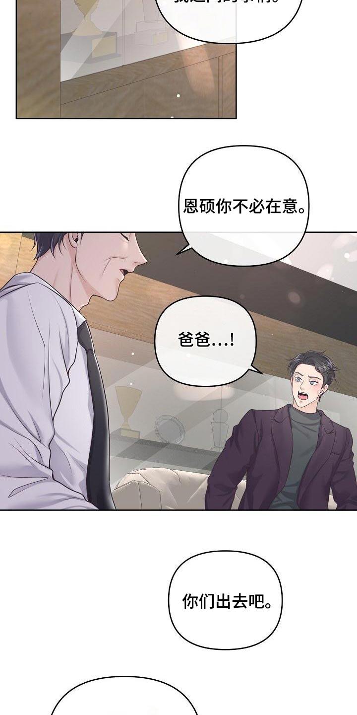 《阿尔法管家》第115章：【第二季】不放心 第8页