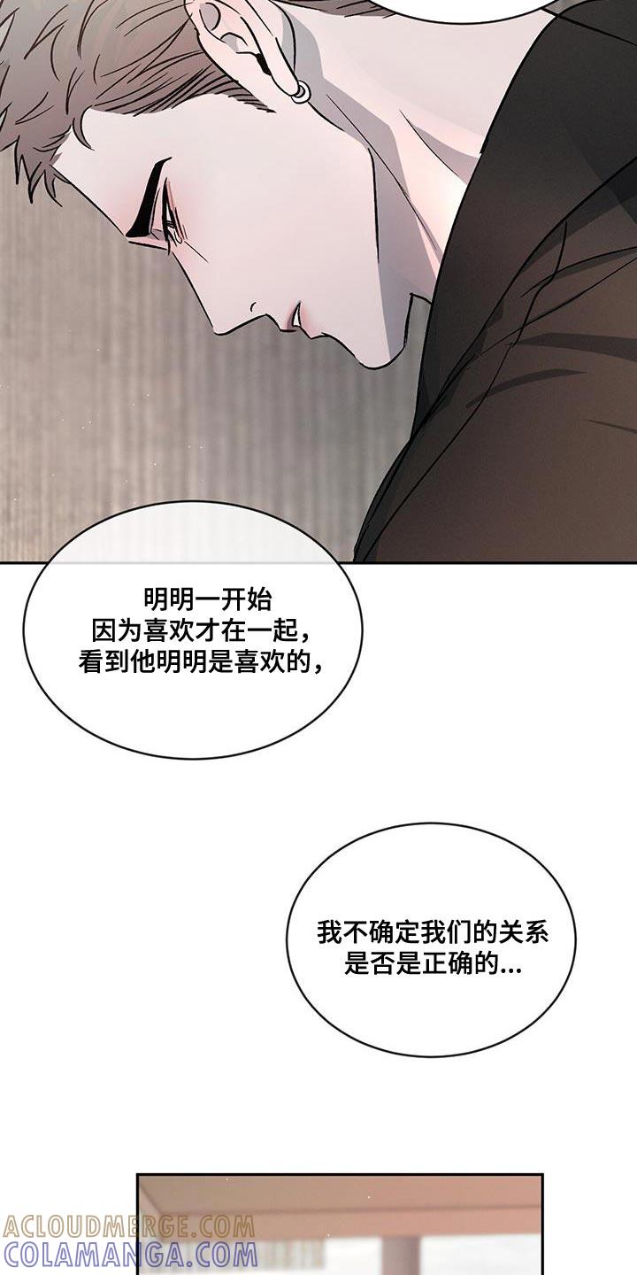 《危险建议》第115章：【第二季】笨拙 第17页
