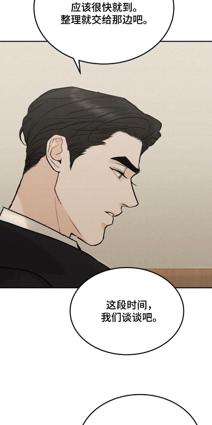 《沉迷其中》第115章：【第三季】道歉 第2页